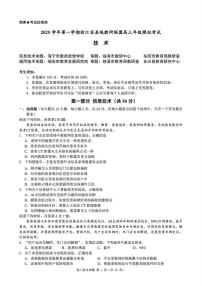 浙江县域教研联盟2025学年第一学期12月高三模拟考试技术含答案解析