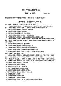 浙江省嘉兴市2026届高三一模技术试卷（含答案）