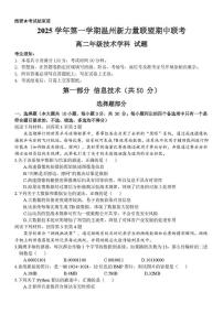 浙江省温州市新力量联盟2025-2026学年高二上学期期中联考信息技术试卷（含答案）