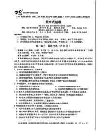 技术-Z20名校联盟（浙江省名校新高考研究联盟）2026届高三第二次联考试题及答案