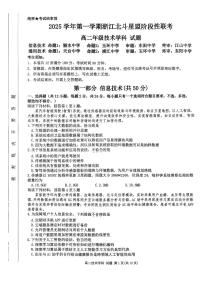 浙江省北斗星盟2025-2026学年高二上学期阶段性联考信息技术试卷（含答案）