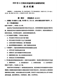 技术丨浙江省绍兴市2026届高三上学期11月一模试卷及答案