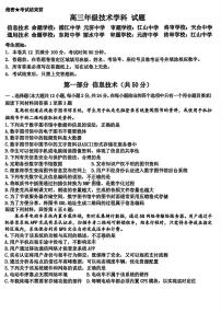 浙江省北斗星盟2025年12月高三上学期联考信息技术试卷（含答案）