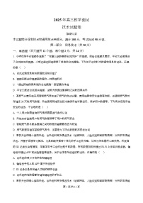 浙江省嘉兴市2026届高三上学期12月教学测试信息技术试卷（Word版附解析）