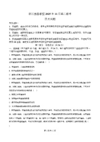 浙江省强基联盟2025-2026学年高二上学期11月联考（期中）期中信息技术试卷（Word版附解析）