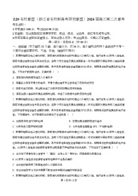 浙江省名校新高考研究联盟（Z20名校联盟）2026届高三上学期第二次联考信息技术试卷（Word版附解析）