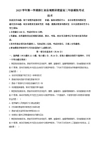 浙江省县域教研联盟2026届高三上学期模拟考试信息技术试卷（Word版附解析）