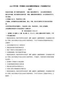 浙江省县域教研联盟2026届高三上学期模拟考试信息技术试卷（Word版附解析）