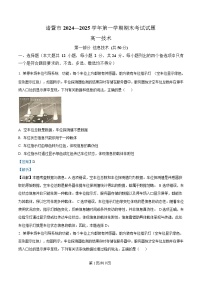 浙江省绍兴市2024-2025学年高一上学期期末信息技术试卷 Word版含解析