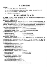 浙江省北斗星盟2025届高三下学期5月模拟考试（三模）信息技术试卷（含答案）