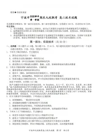 浙江省宁波市九校2025-2026学年高二上学期期末联考技术试题（图片版，含答案）
