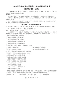 浙江省温州市2025-2026学年高二上学期1月期末技术试题B（含答案）