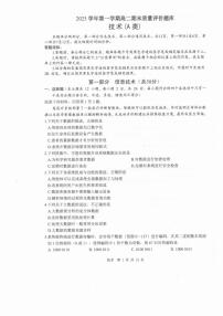 浙江省温州市2025-2026学年高二上学期1月期末技术试题A（含答案）