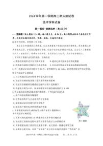 浙江省慈溪市2024-2025学年高二上学期期末考试信息技术学科试卷（无答案）