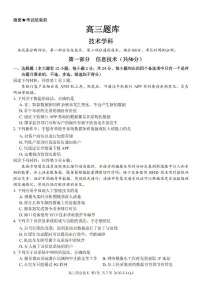 浙江省2026届高三下学期开学考七彩阳光、浙南名校、精诚联盟技术试题（含答案）