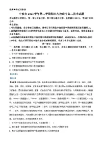浙江省宁波市九校2023-2024学年高二下学期期末联考技术试题-高中信息技术 含解析