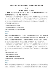 浙江省台州市2025-2026学年高二上学期期末考试信息技术试题（Word版附解析）
