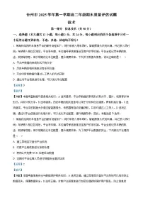 浙江省台州市2025-2026学年高二上学期期末考试信息技术试题（Word版附解析）