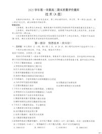 浙江省温州市2025-2026学年高二上学期1月期末考试技术试题（PDF版附答案）（A类）