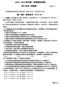 浙江省嘉兴市2025-2026学年高二上学期期末考试技术试题（PDF版附答案）