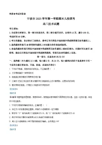浙江省宁波市九校2023-2024学年高二上学期1月期末技术试题-高中信息技术 含解析