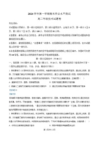 浙江省杭州市2024-2025学年高二上学期1月期末考试  信息技术试卷  含答案