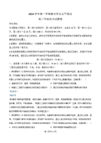 浙江省杭州市2024-2025学年高二上学期1月期末考试 信息技术试卷 含答案