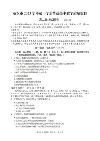 浙江省丽水市2023-2024学年高二上学期1月期末考试 技术 PDF版含答案