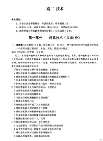 浙江省衢州市2025-2026学年高二上学期2月期末考试技术试题（PDF版附答案）