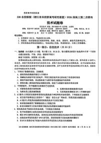 Z20名校联盟（浙江省名校新高考研究联盟）2026届高三上学期2月第二次联考技术试卷+答案