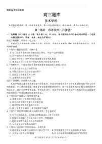 浙江省（浙南名校、七彩阳光、精诚联盟、金兰教育）2026年高三下学期2月考 技术试卷及答案