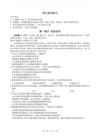 浙江省名校协作体G12联盟2026届高三下学期开学练习 技术试卷及答案