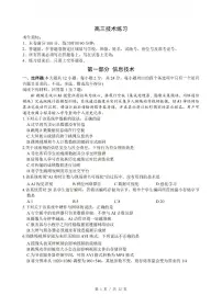 浙江省名校协作体G12联盟2026届高三下学期开学练习 技术试卷及答案