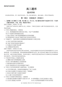 技术丨浙江省（七彩 浙南 精诚 金兰）2026届高三下学期3月返校联考试卷及答案