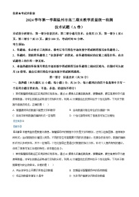 精品解析：浙江省温州市2024-2025学年高二上学期期末教学质量统一检测技术试题（A卷）-高中信息技术（解析版）
