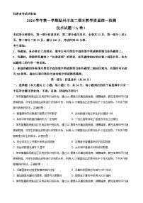精品解析：浙江省温州市2024-2025学年高二上学期期末教学质量统一检测技术试题（A卷）-高中信息技术（原卷版）