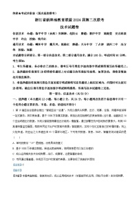 浙江省新阵地教育联盟2023-2024学年高三上学期第二次联考技术试题  含解析