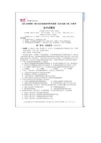 浙江省Z20名校联盟（名校新高考研究联盟）2024-2025学年高三上学期第二次联考技术试题 含答案