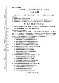 技术-浙江省金丽衢十二校2025-2026学年度高三年级下学期3月第二次联考试题及答案
