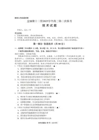 浙江省金丽衢十二校2026年高三3月第二次联考技术试题+答案含答案解析