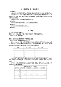 高中信息技术第1单元 初识数据与计算1.2 数据的计算精品第1课时教案