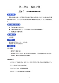 高中信息技术教科版必修1 数据与计算2.1 计算机解决问题的过程一等奖教案