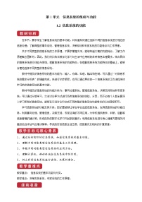 信息技术必修2 信息系统与社会1.2 信息系统的功能一等奖教学设计及反思