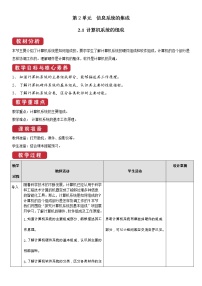 高中信息技术教科版必修2 信息系统与社会2.1 计算机系统的组成精品教学设计