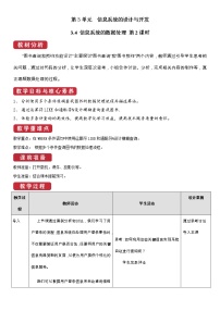 高中教科版第3单元 信息系统的设计与开发3.4 信息系统的数据处理优秀第2课时2课时教学设计