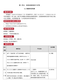 信息技术教科版第3单元 信息系统的设计与开发3.2 数据库的构建优秀教学设计及反思