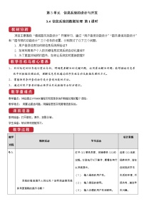 高中第3单元 信息系统的设计与开发3.4 信息系统的数据处理公开课第1课时教案