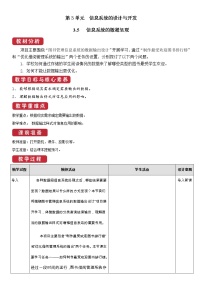 信息技术必修2 信息系统与社会3.5 信息系统的数据呈现优质第1课时教案设计