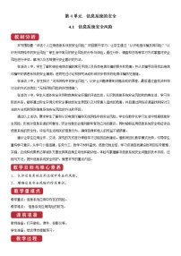 高中信息技术教科版必修2 信息系统与社会第4单元 信息系统的安全4.1 信息系统安全风险精品教案及反思