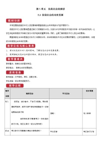 高中信息技术教科版必修2 信息系统与社会5.3 信息社会的未来发展精品教案设计